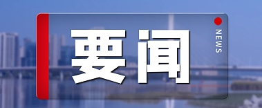 8户中央企业8名领导人员职务任免