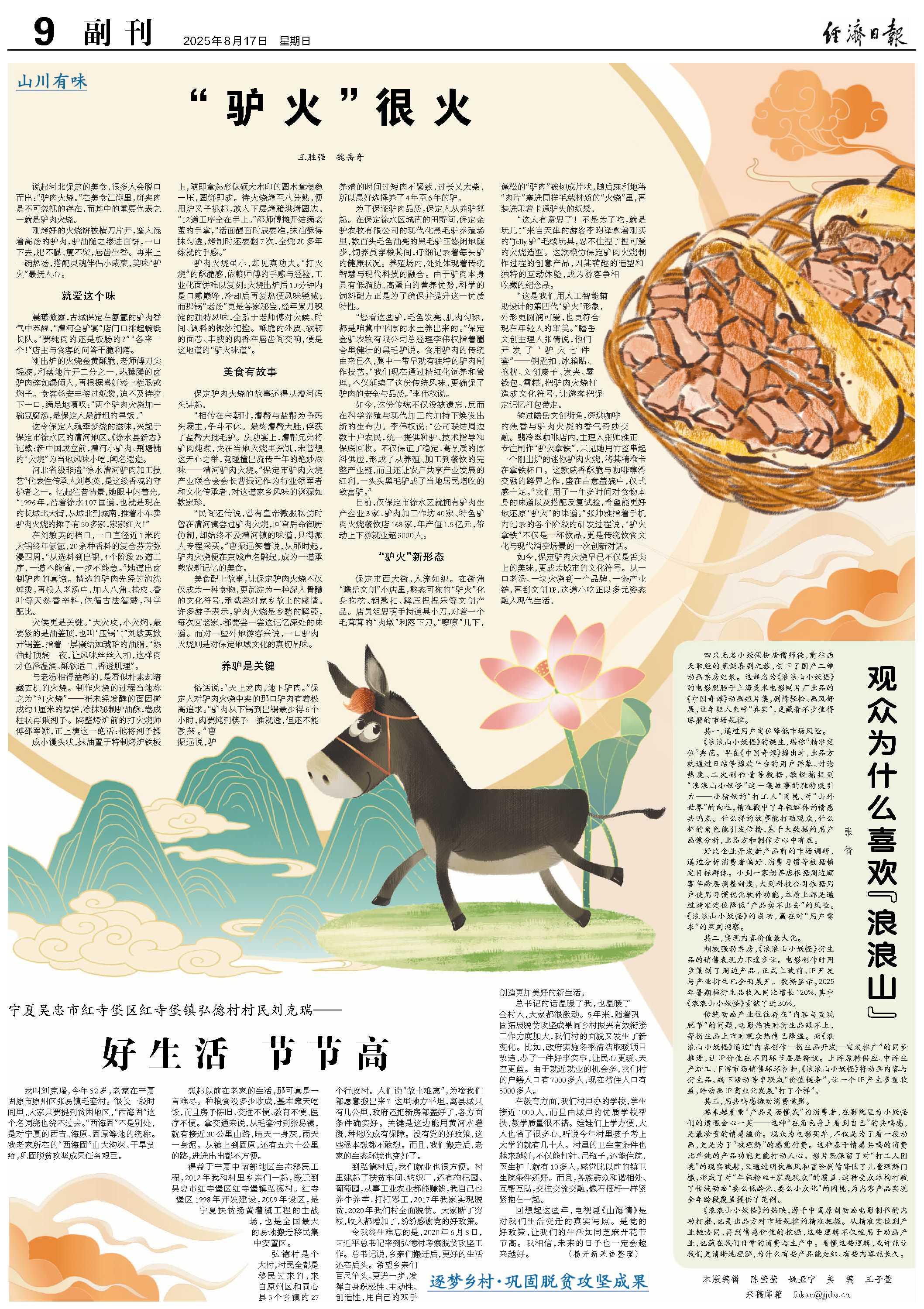 “驴火”很火