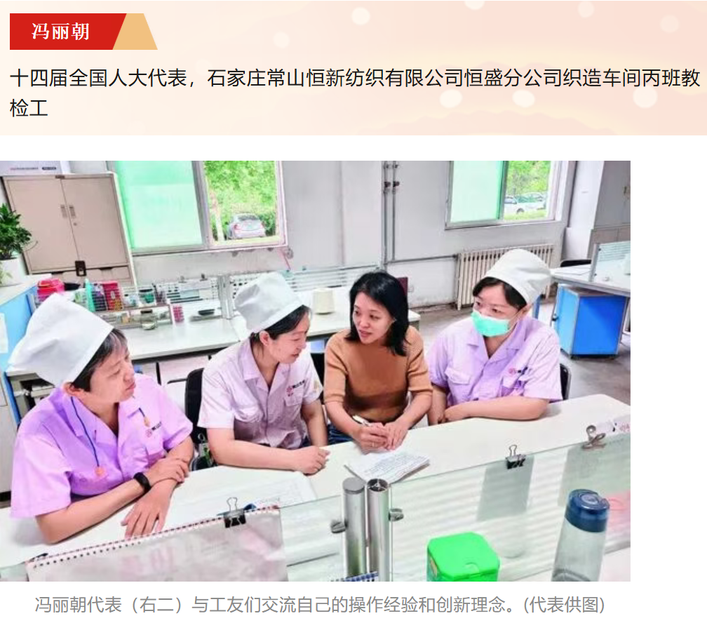 全国人大代表冯丽朝：下足“针”功夫 建议见真章