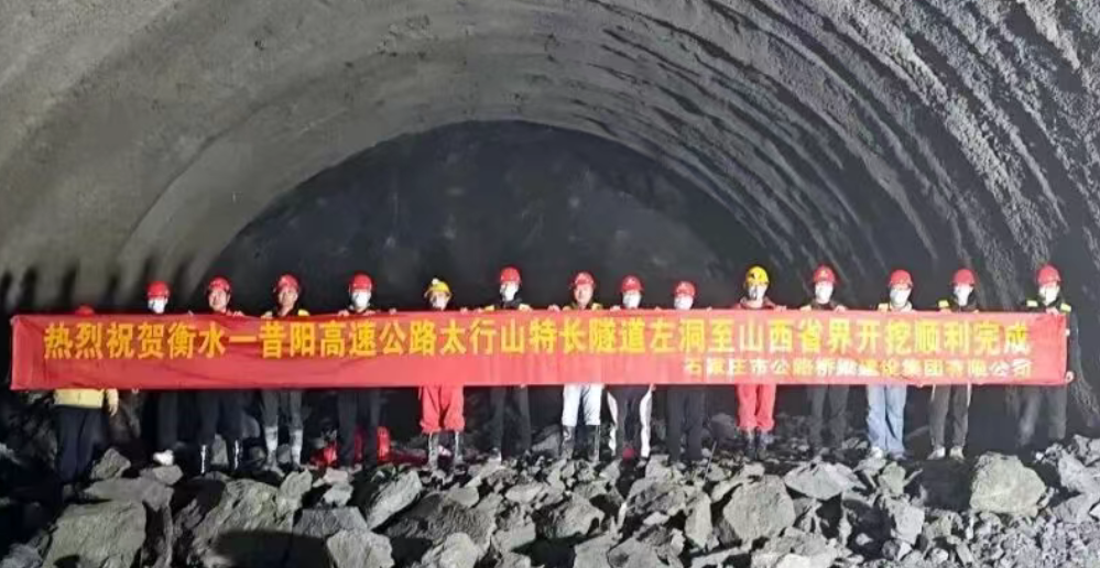 衡昔高速太行山隧道建设取得关键性突破