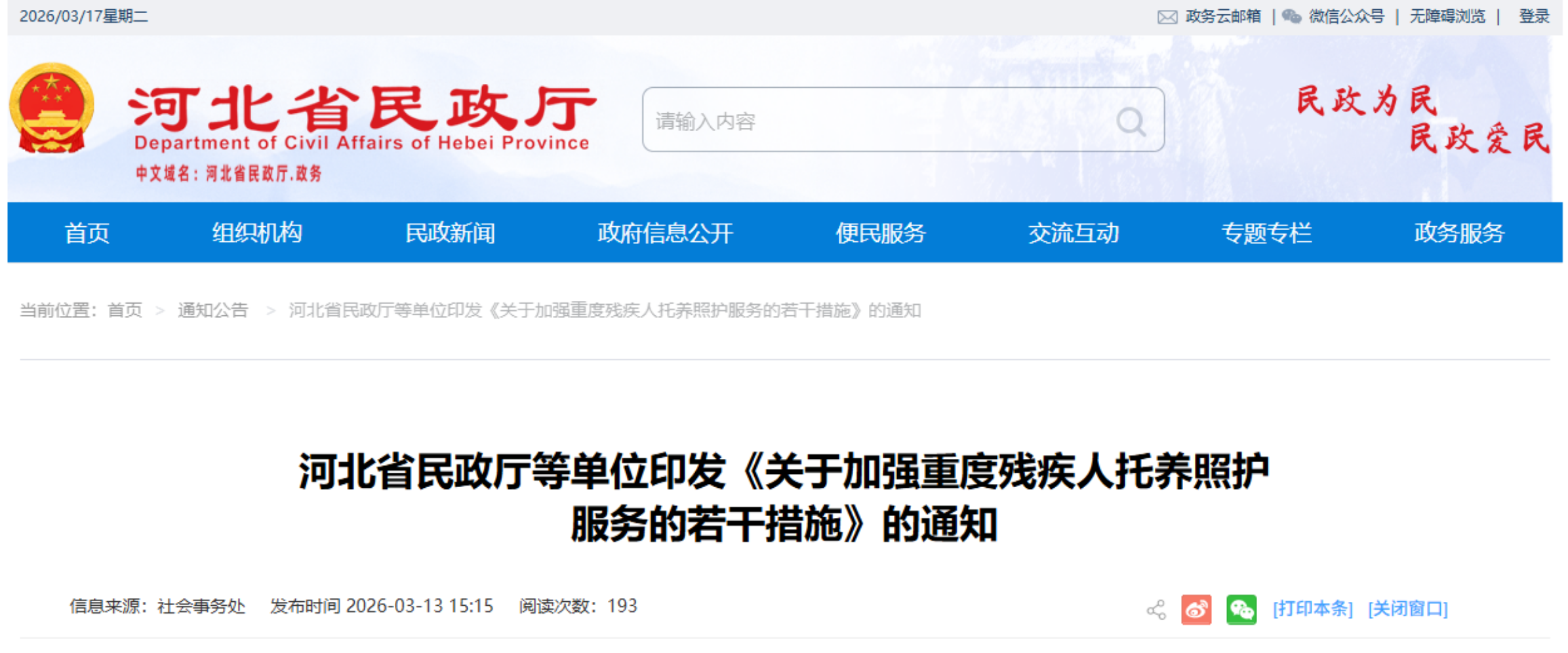 暖心政策落地！河北省民政厅等10部门联合印发通知