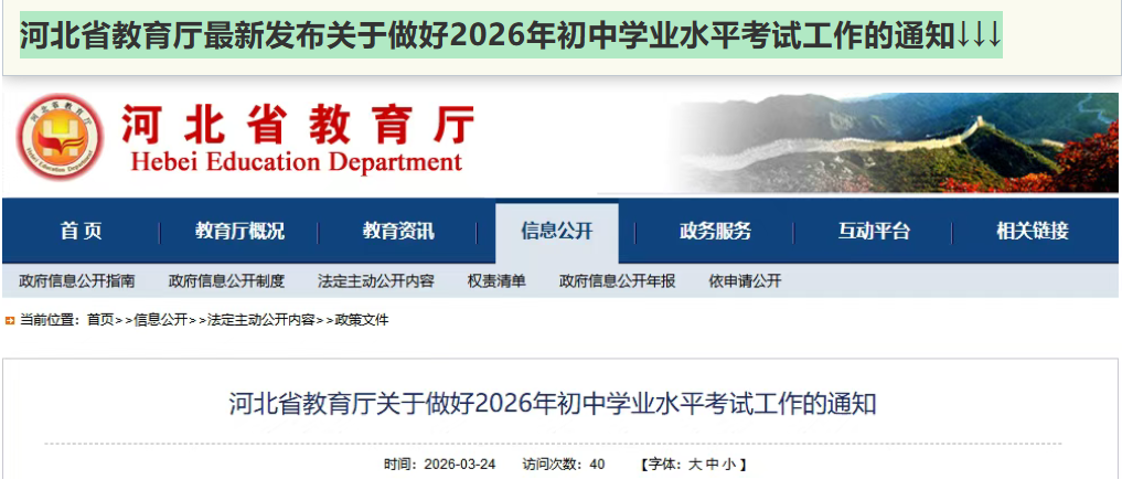 中考时间定了！河北省教育厅最新通知