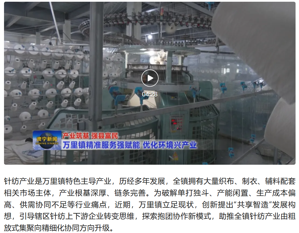 肃宁：构建“共享智造”模式 激活针纺产业新潜能